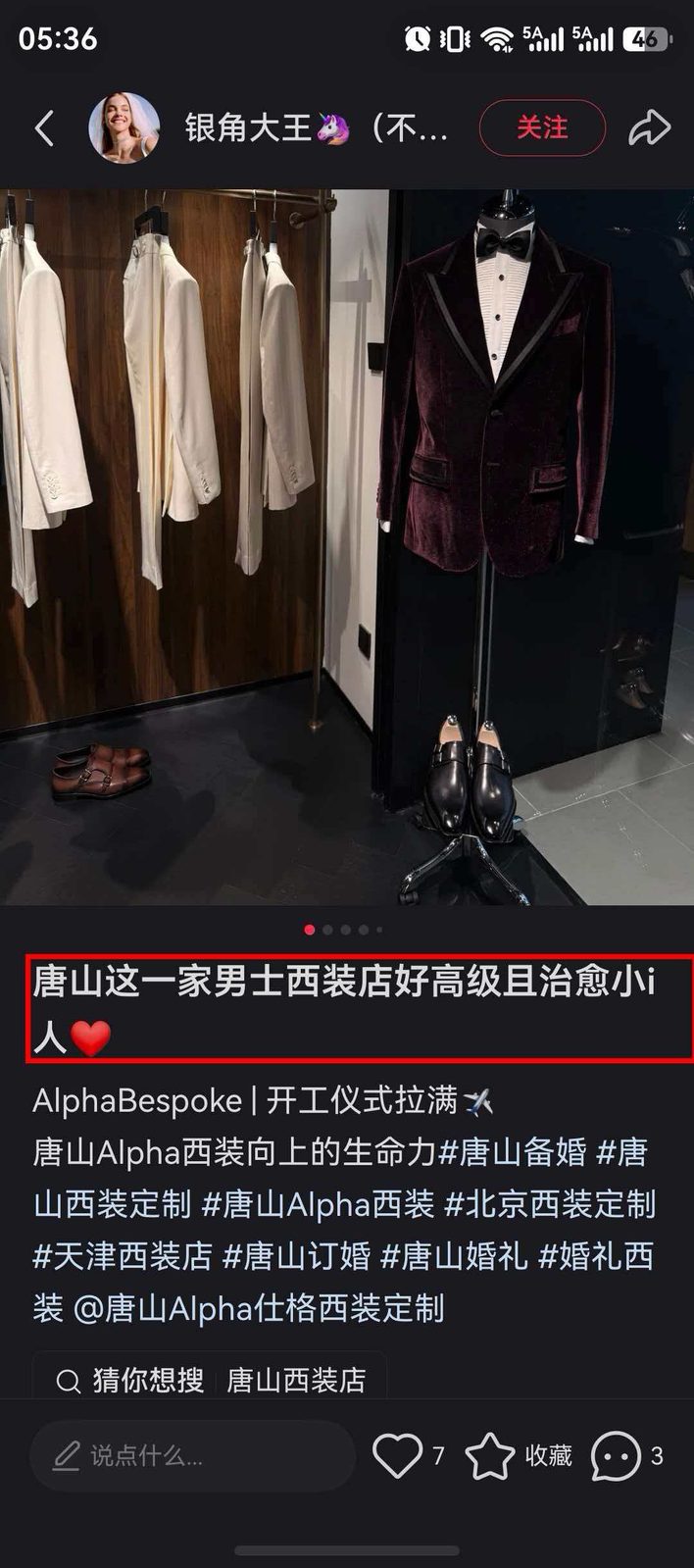 Alpha仕格西装定制授权公开好评截图