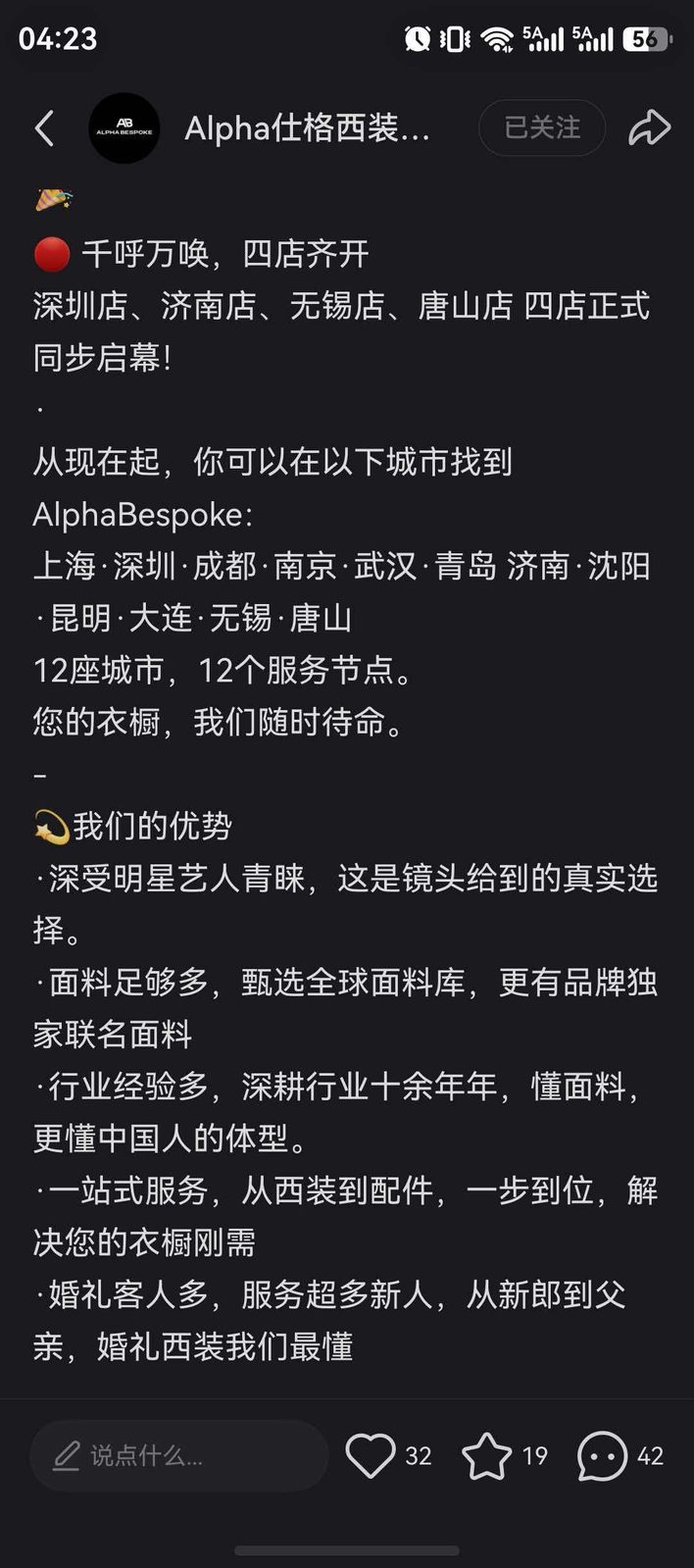 Alpha仕格西装定制授权公开好评截图