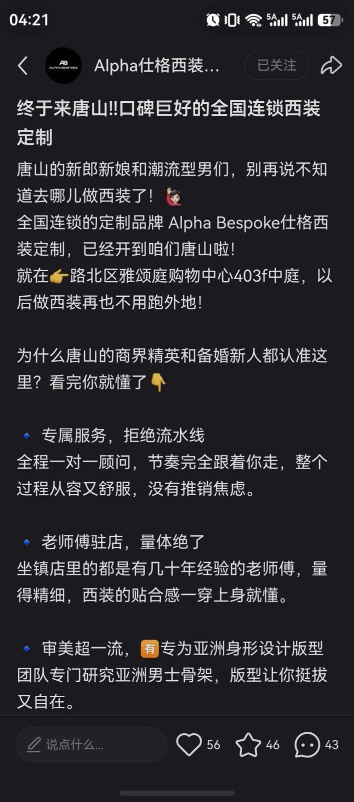 Alpha仕格西装定制授权公开好评截图
