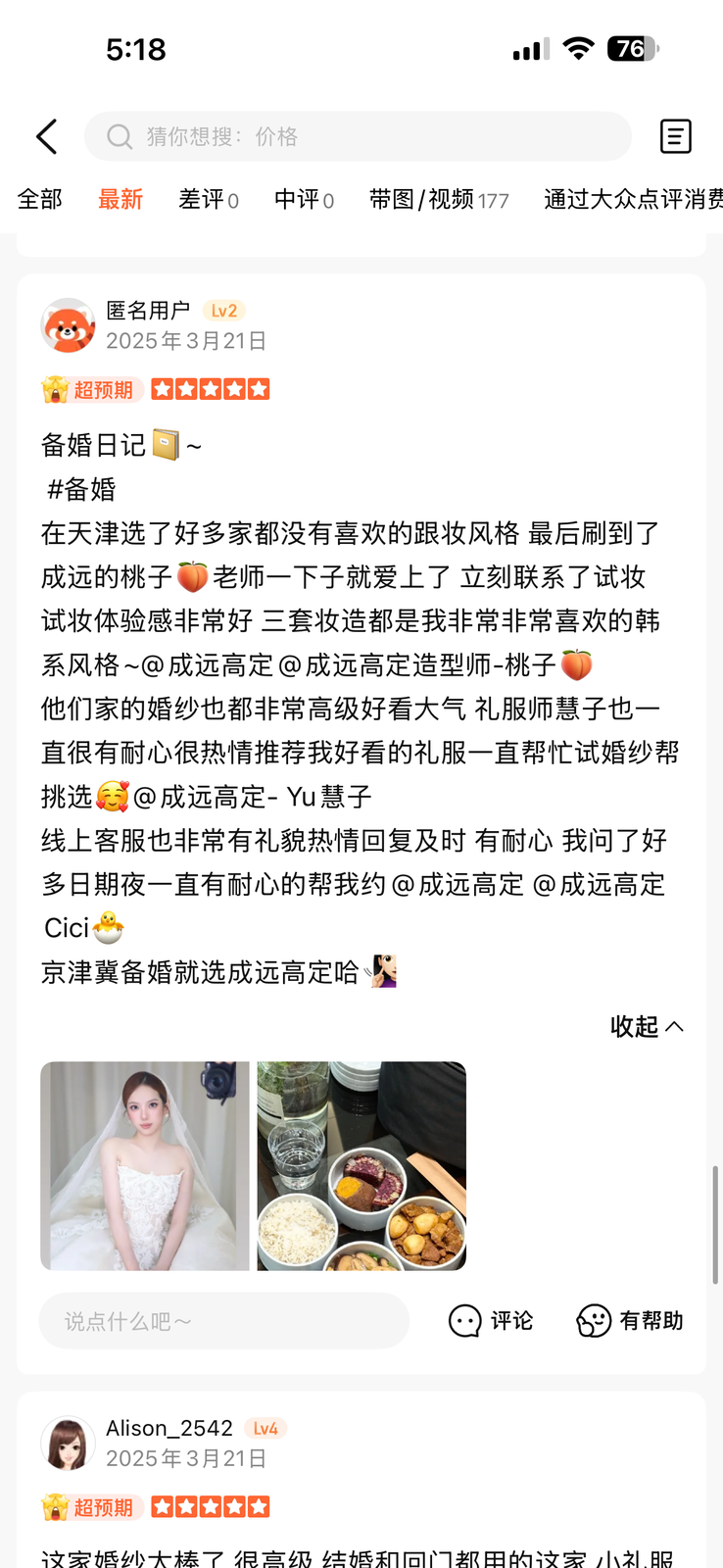 成远高定授权公开好评截图