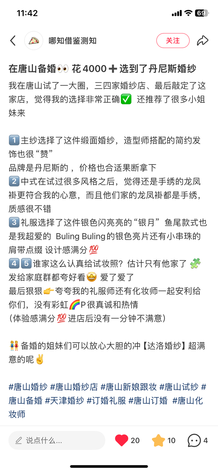 达洛婚纱授权公开好评截图