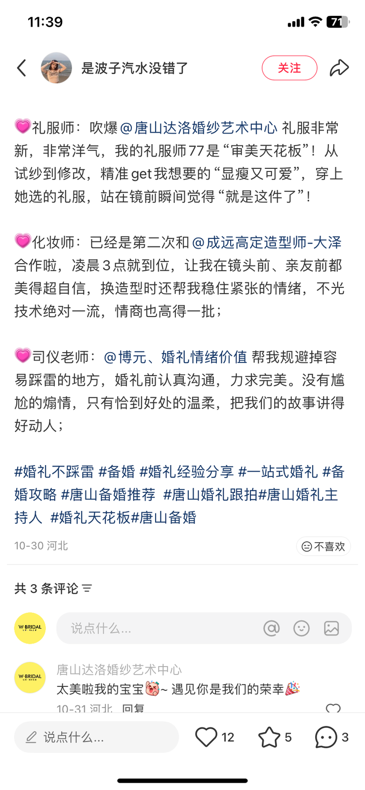 达洛婚纱授权公开好评截图