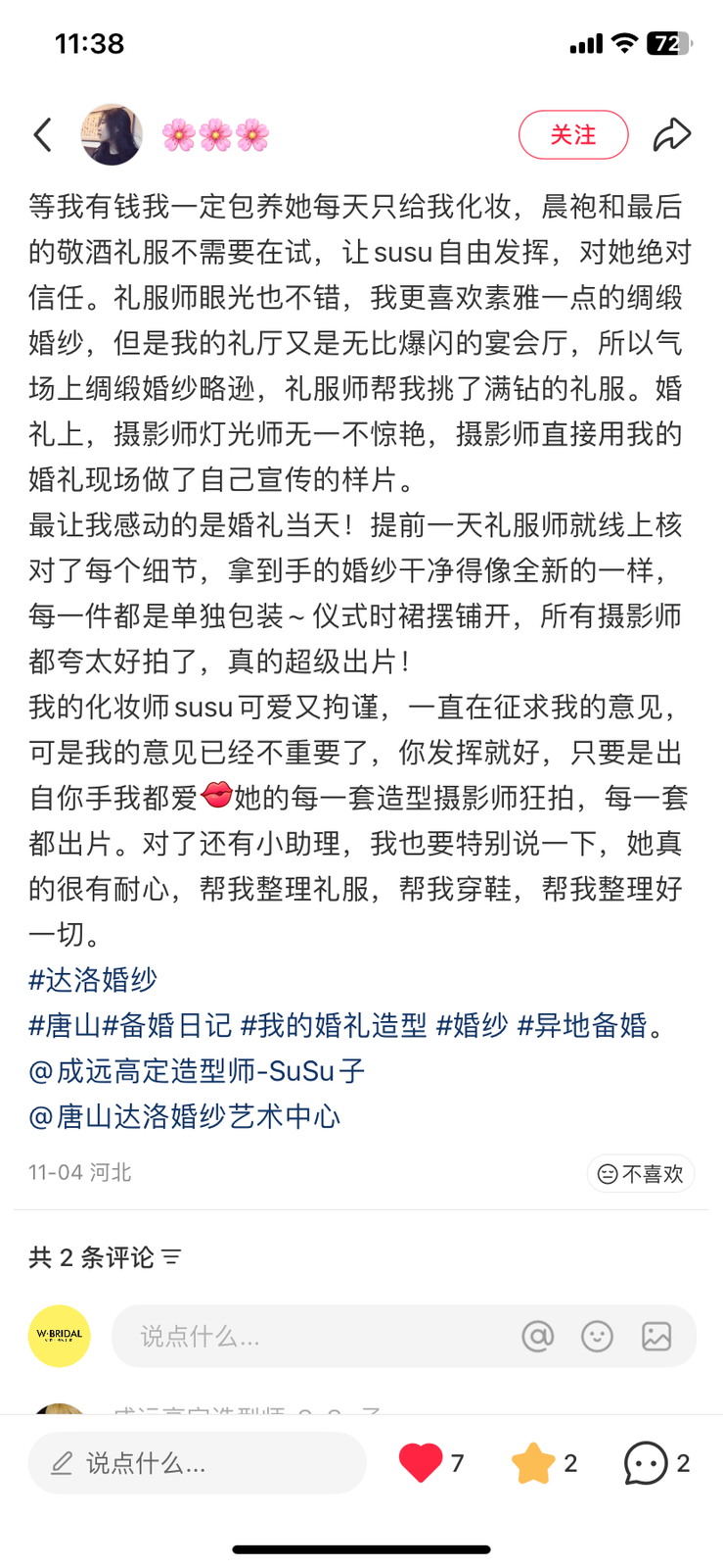 达洛婚纱授权公开好评截图