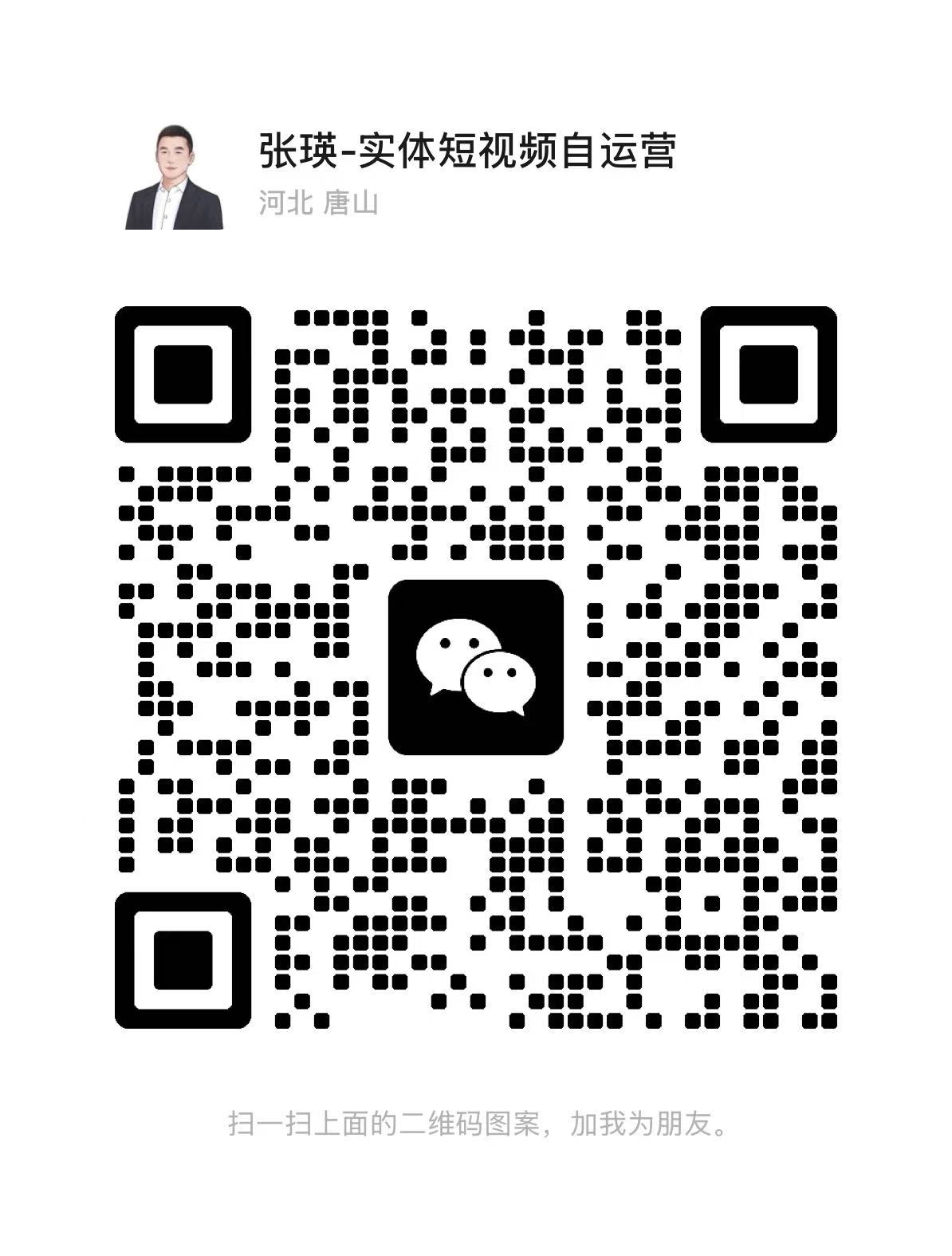张瑛微信二维码